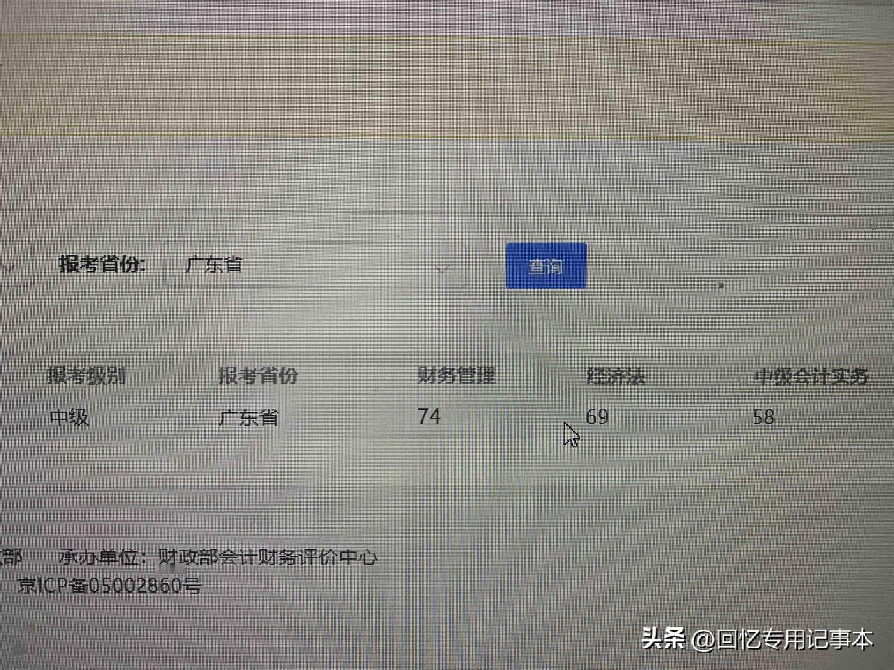老婆的中级会计成绩出来了，三门过了两门，中级会计实务没过，只有58分，明年还要重