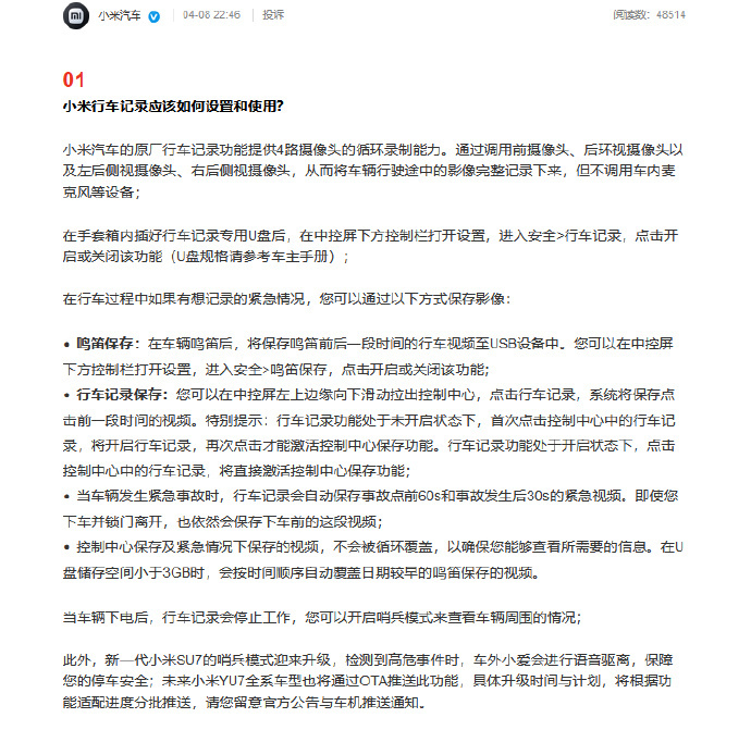 新一代小米SU7哨兵模式迎来升级4月8日，小米汽车在答网友问（第231集）中提到