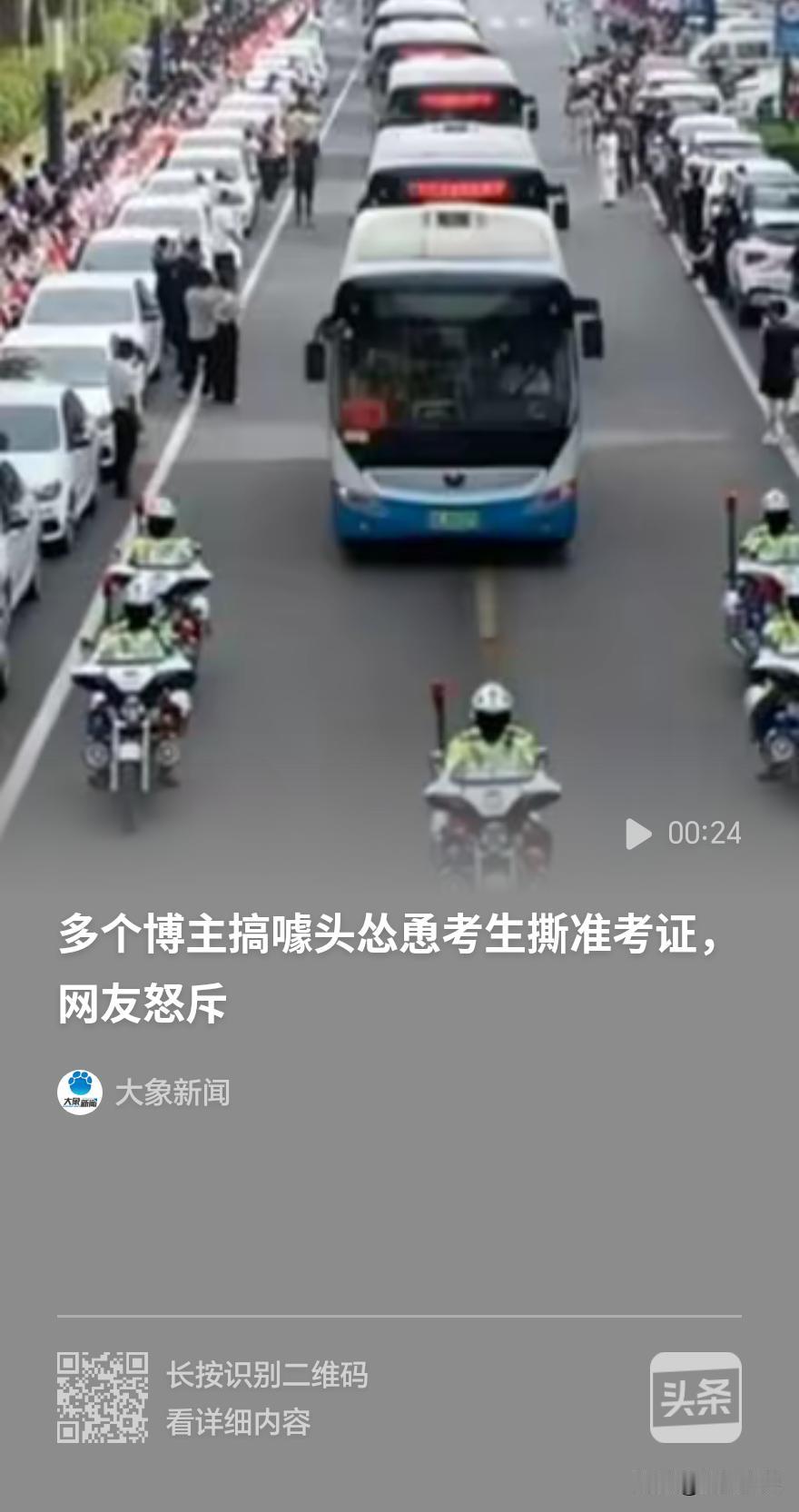 毫无底线！高考前夕，多个网络博主为博眼球、赚流量，竟公然发布视频“怂恿考生撕准考