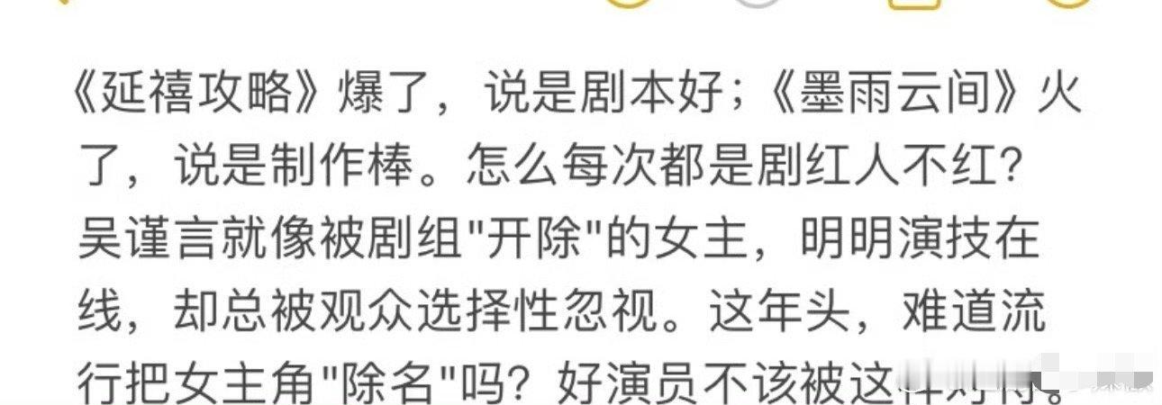 大爆剧女主吃的红利还是少，观众老是忽视[傻眼] ​​​