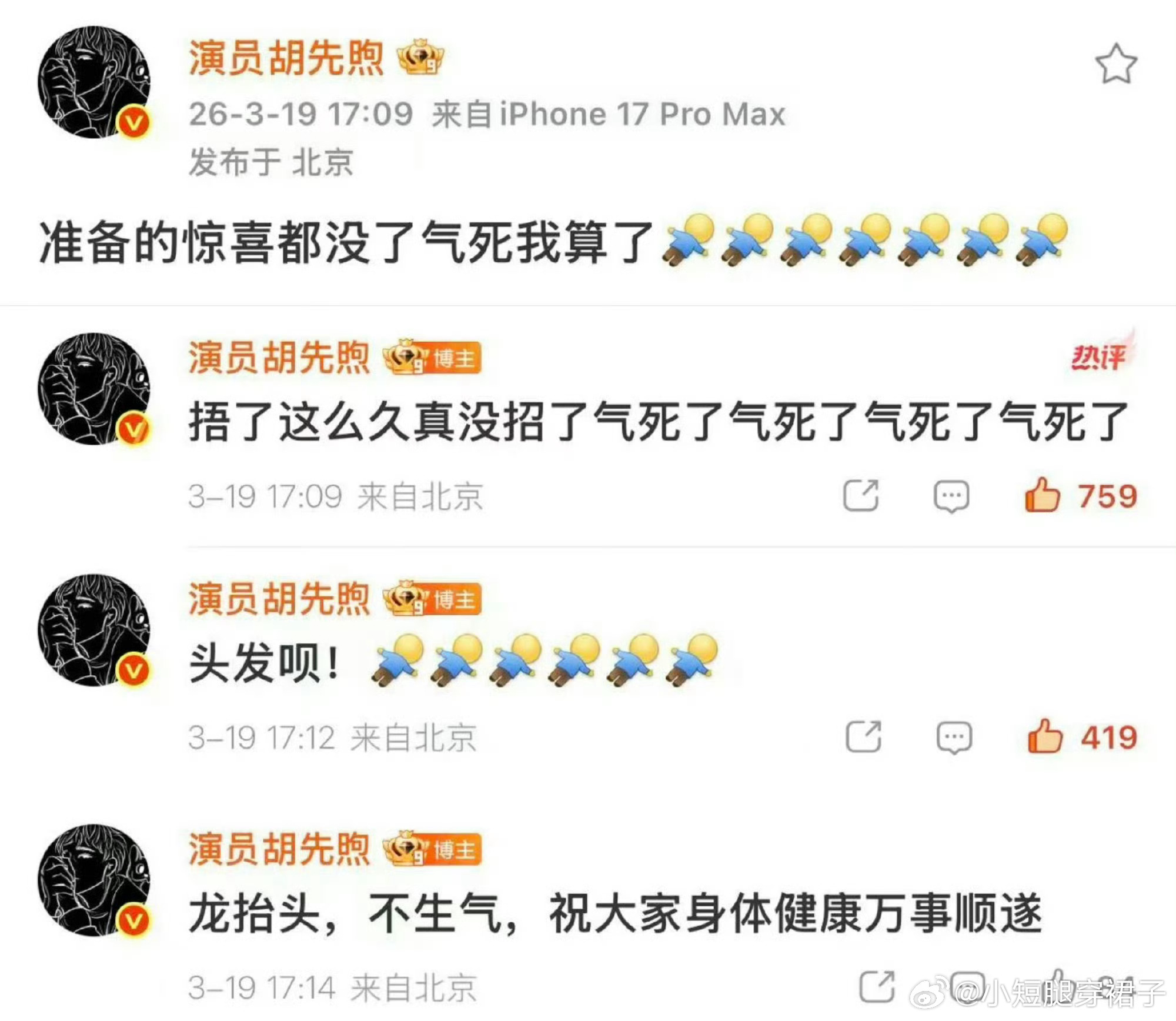 胡先煦发色真的被可爱到了 