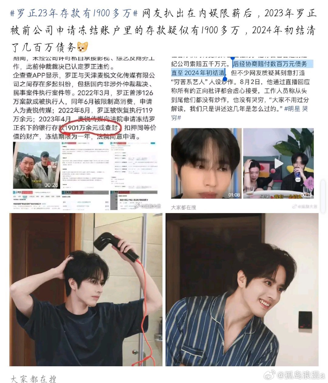 罗正23年存款有1900多万信明星哭穷的人等你们老了别忘了买保险！ 