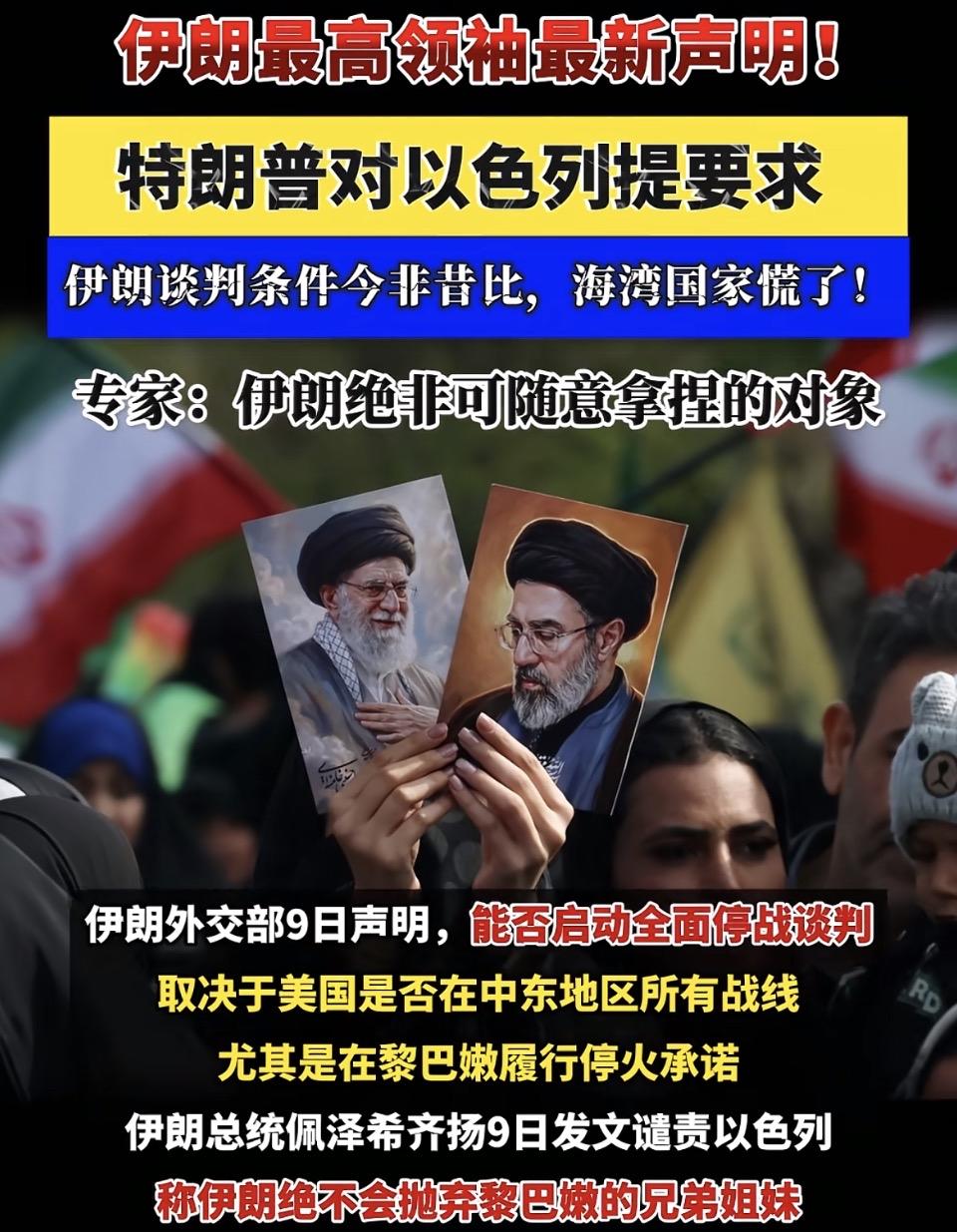 中东博弈新局：伊朗强硬发声，美以博弈再升级㊙️当地时间4月9日，伊朗最高领袖发表