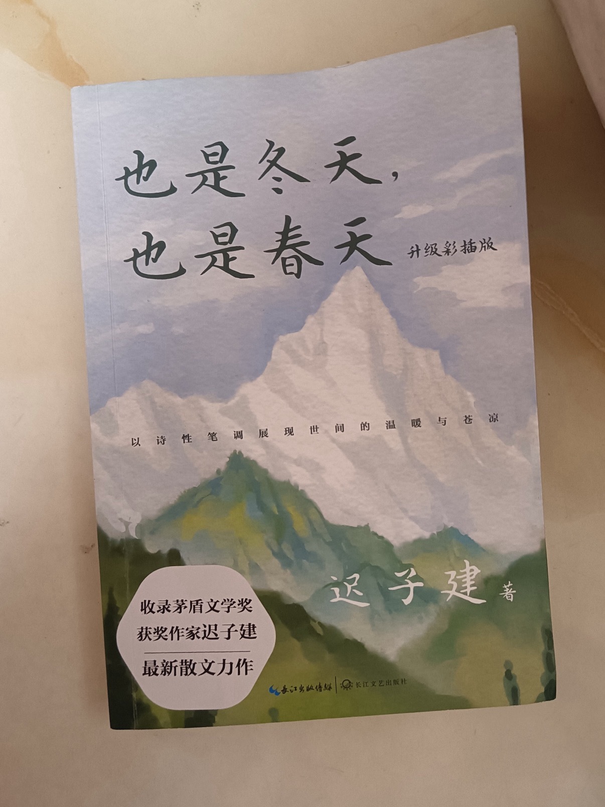 也是冬天，也是春天，看完也是念念不忘 