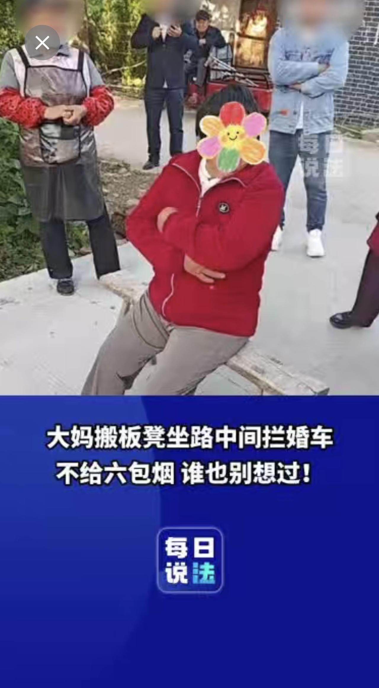 大妈搬板凳坐路中间拦婚车，不给六包烟，谁也别想过！喜烟 喜钱 拦婚车