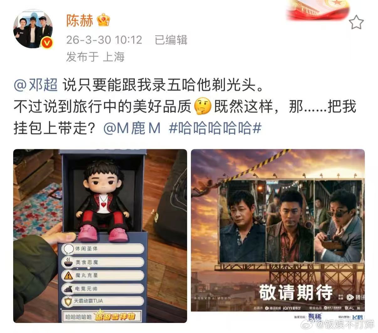 陈赫让鹿晗把他挂包上带走陈赫五哈团旅游吉祥物哈哈哈哈哈 客观来看真的又好玩又矛盾