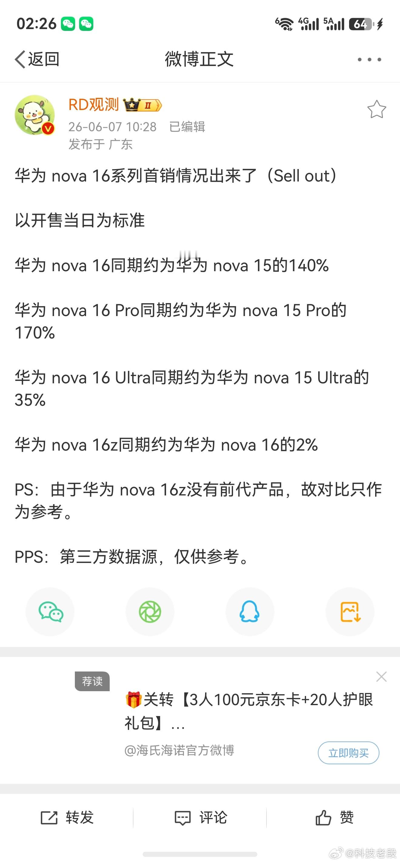 Nova16系列性价比机器你敢想象吗所以我说了，等华子满血归来，你们都底调点数码