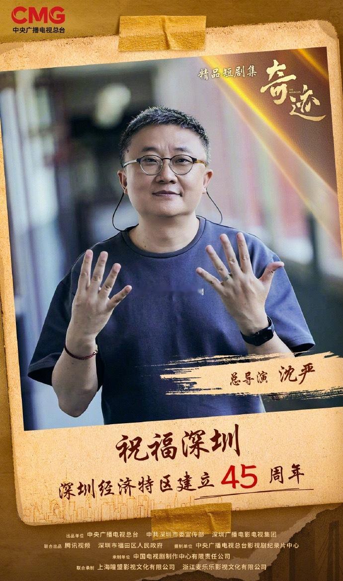由中 央广 播电视 总 台与深 圳 市 委 宣 传 部、深 圳广 播电 影电 视