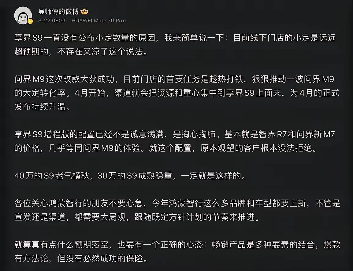 享界S9这价格妥妥的，大定小定都是没问题的，鸿蒙智行系列还会有惊喜。很多车企没有