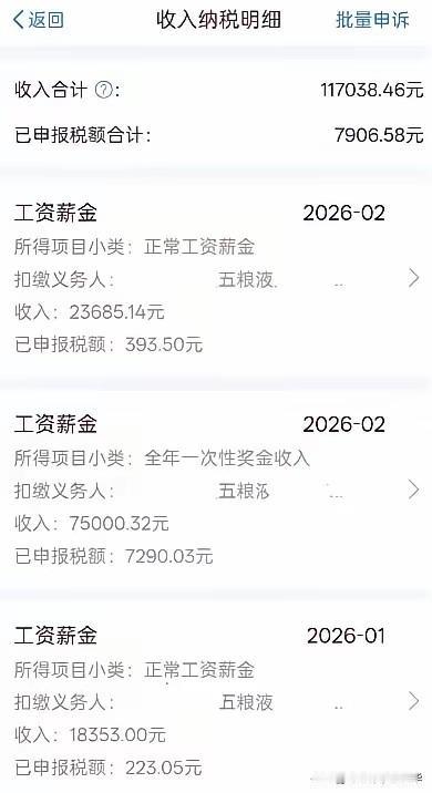 五粮液的工资有那么高吗，一个月几万块，这绝对是吹牛逼的，有没有五粮液工人在看头条