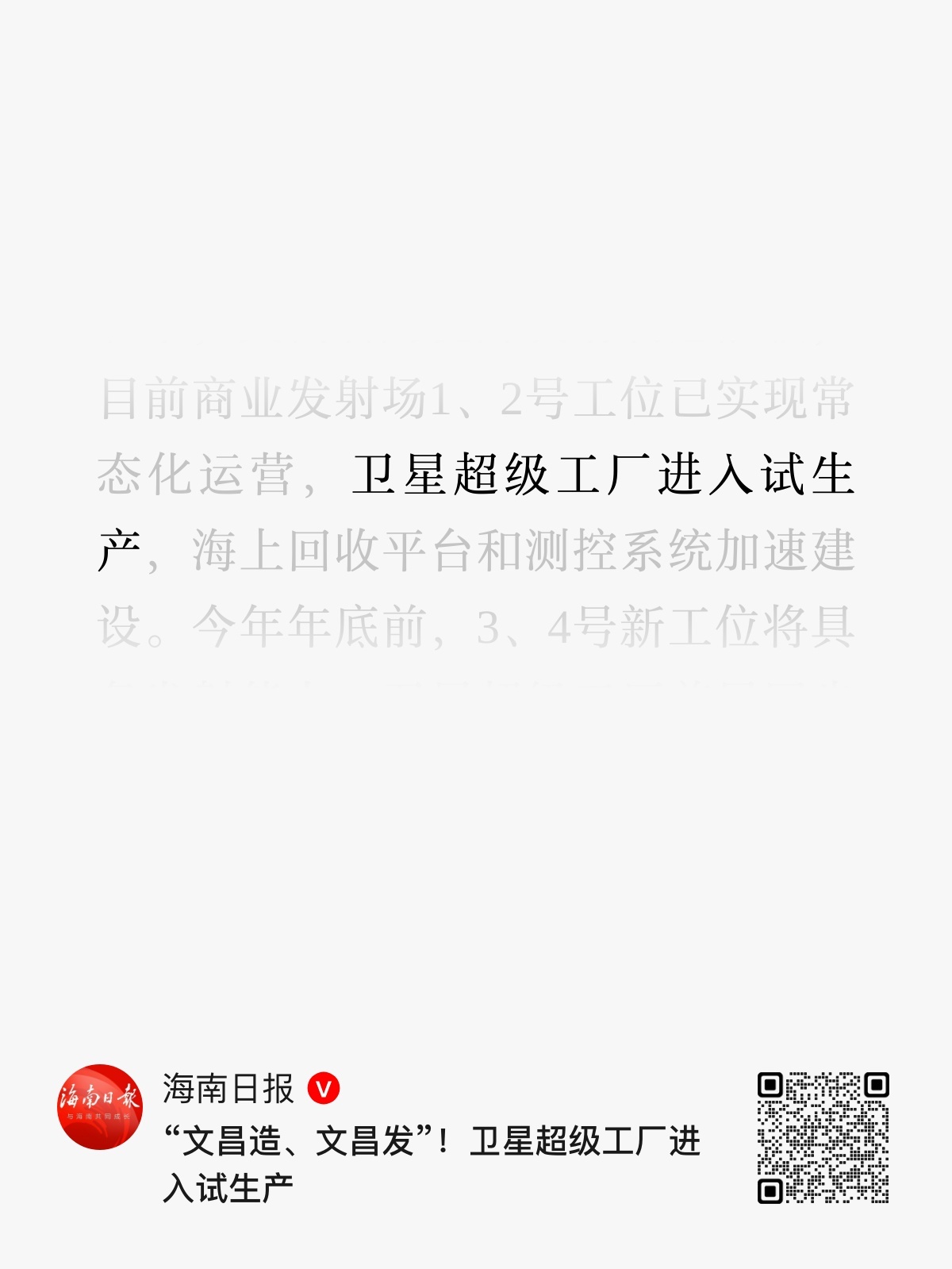 海南卫星超级工厂进入试生产 