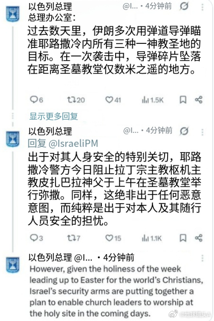 亚洲三国与伊朗达成协议 内塔尼亚小胡子办公室指责伊朗导弹袭击导致耶路撒冷拉丁礼宗