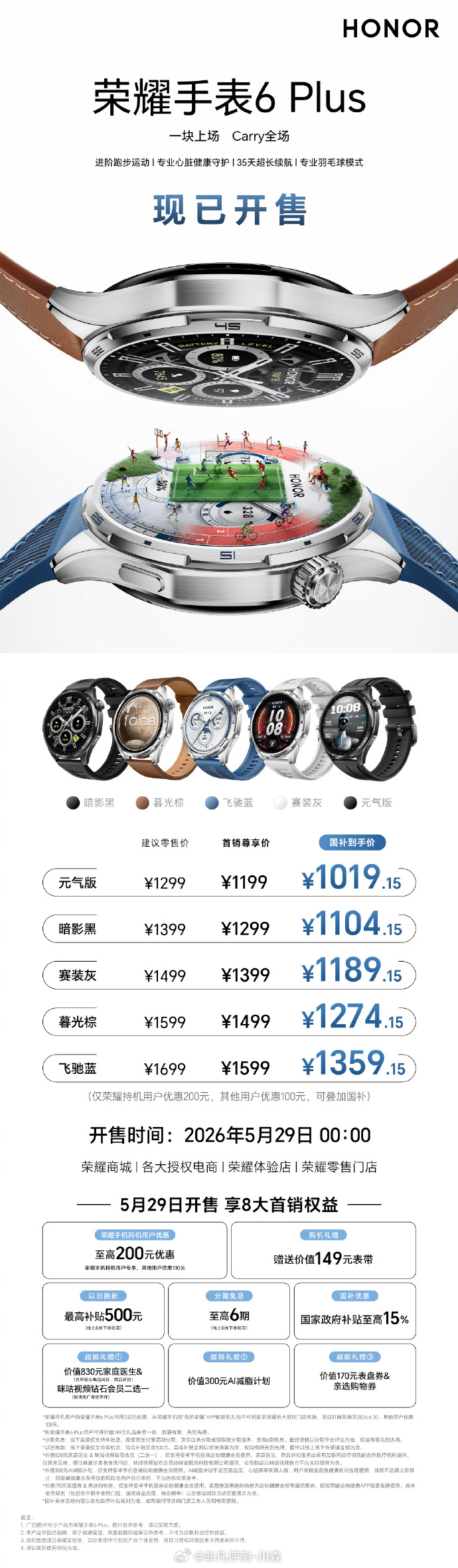 荣耀手表6 Plus今日正式开售！ 