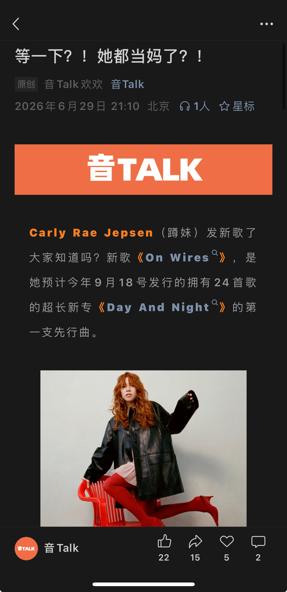 【音Talk】乐评速递。有人知道蹲妹发新歌了吗？以及，她当妈了！ 