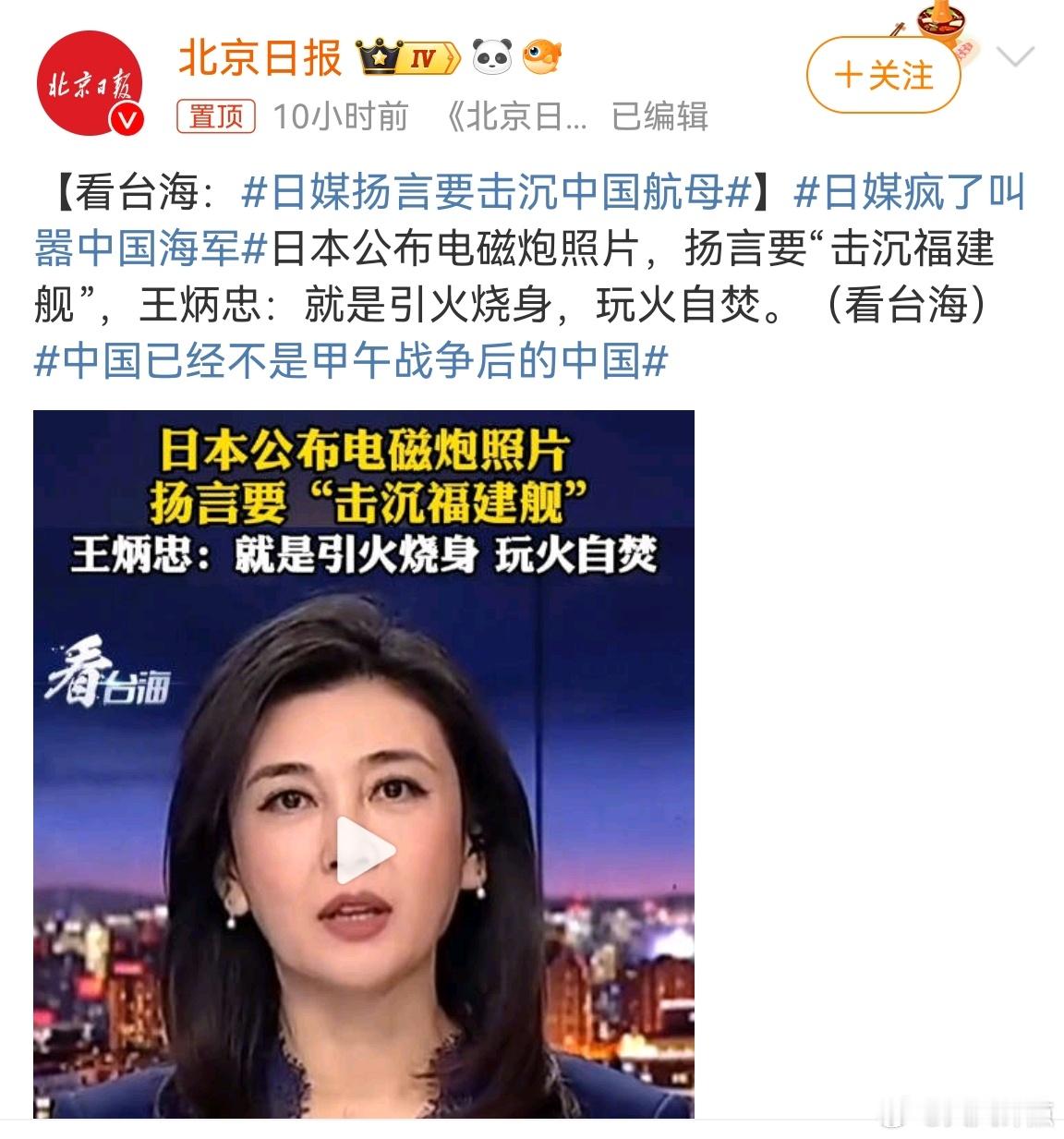 日本公布电磁炮照片，扬言要“击沉福建舰”，王炳忠：就是引火烧身，玩火自焚！ 