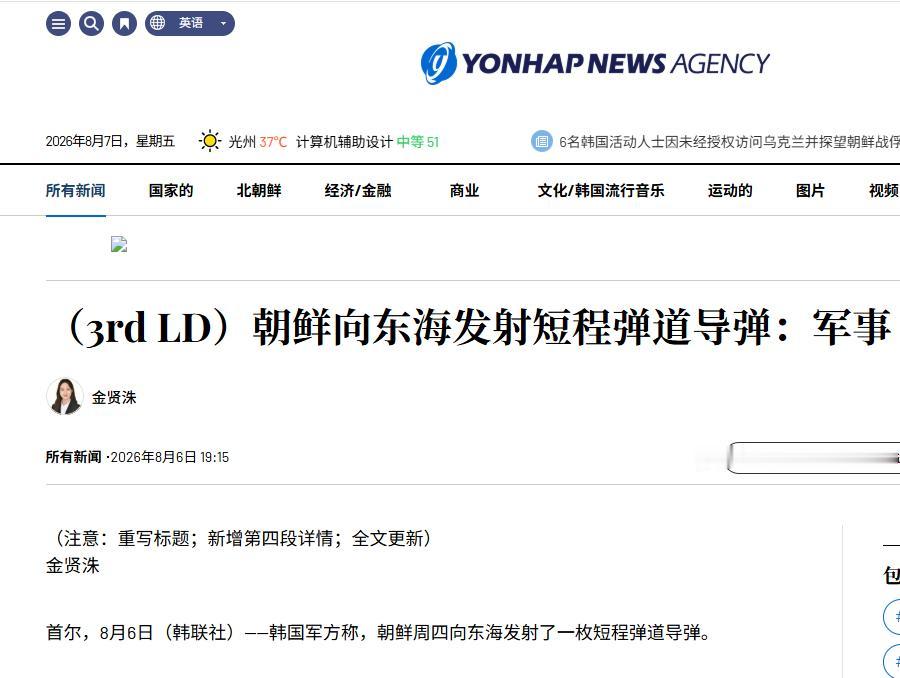 日本警报响起！8月6日，朝鲜再次试射弹道导弹，日本防卫省第一时间对外紧急通报。这