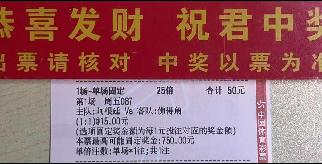 阿根廷VS佛得角，看来还是买少了！

阿根廷VS佛得角不含加时赛，结果为1:1，