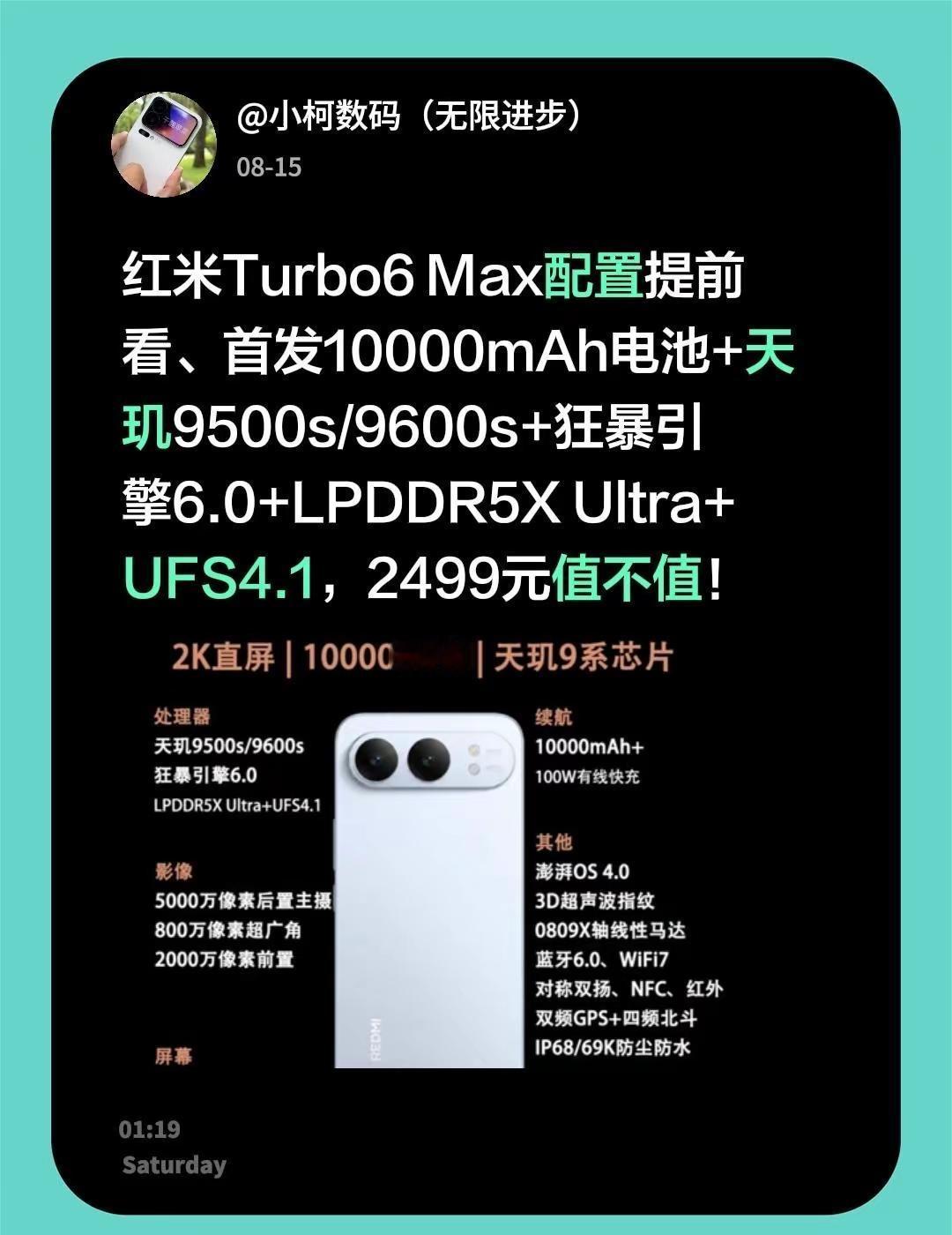红米Turbo6 Max配置提前看、首发10000mAh电池+天玑9500s/9