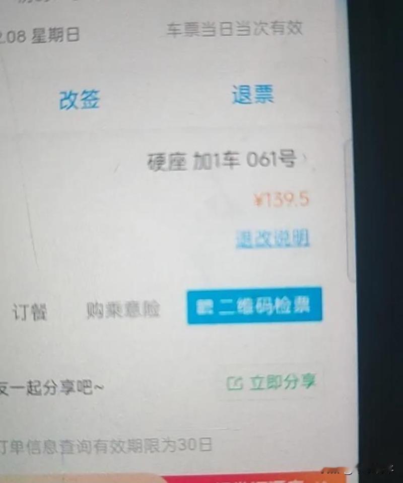 候补到火车票那一刻，我差点把手机摔了。连着蹲了快一周的12306，眼看着离回家的