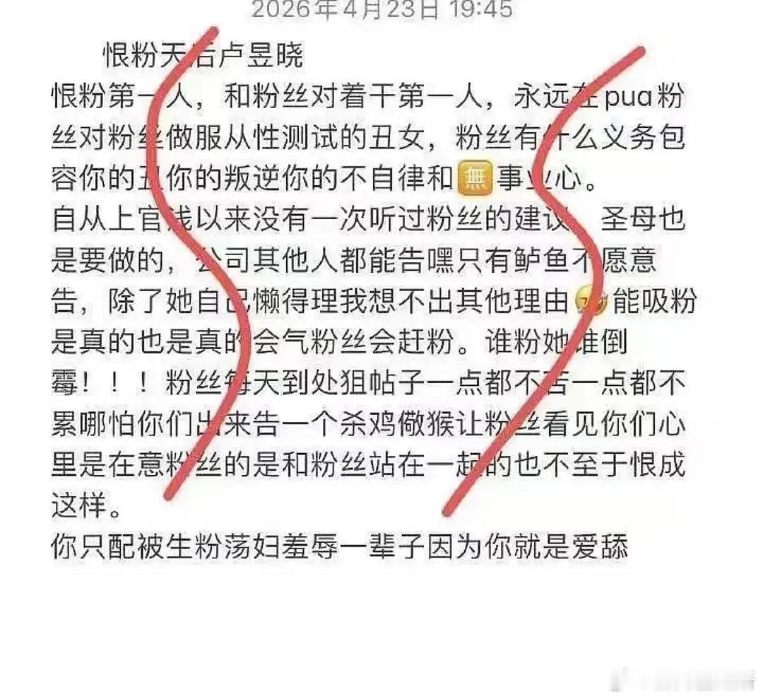 卢昱晓粉丝这样是不是有点过分了？ 
