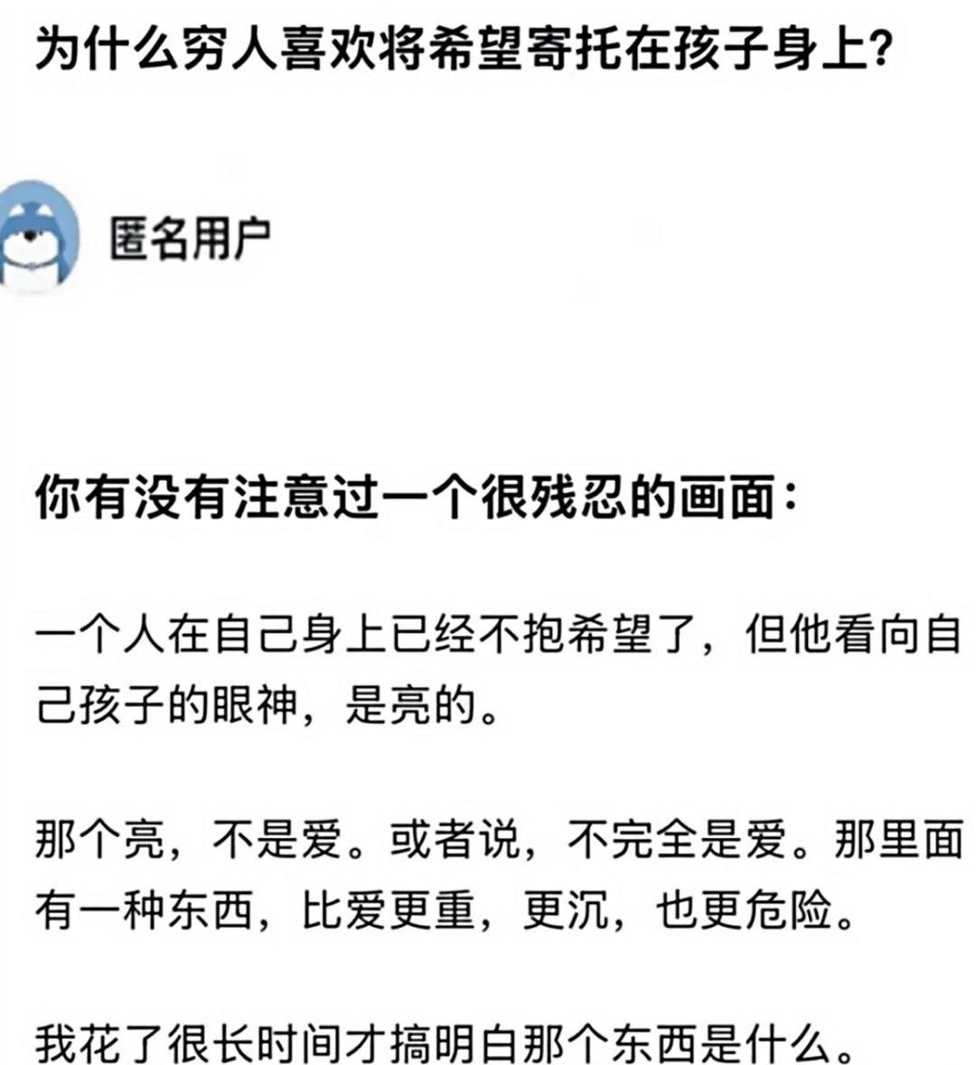 网友说这就是耕地思维，感觉自己这块盐碱地没希望了，就把希望寄托到孩子身上。 ​​