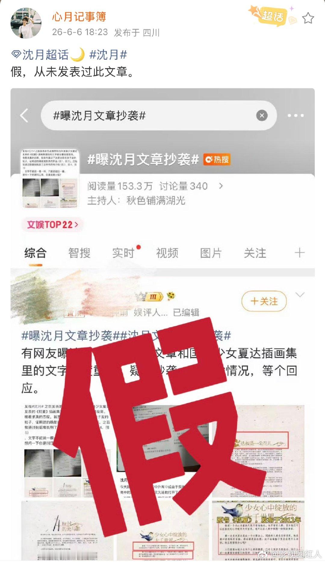 沈月方称从未发表过网传文章沈月对接澄清 沈月方称从未发表过网传文章，无语了曝沈月