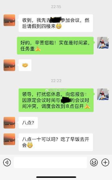 给领导发会议通知,突然被问懵圈了 