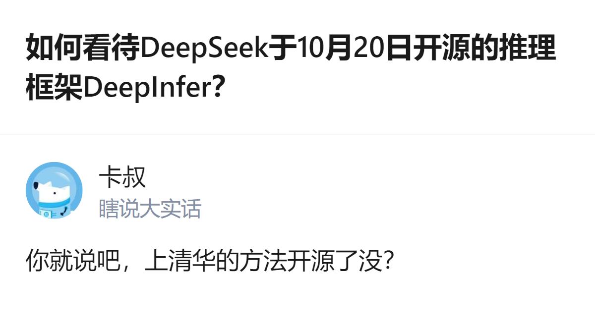 DeepSeek开源了内部推理框架DeepInfer，还同步开源了和官方API逻