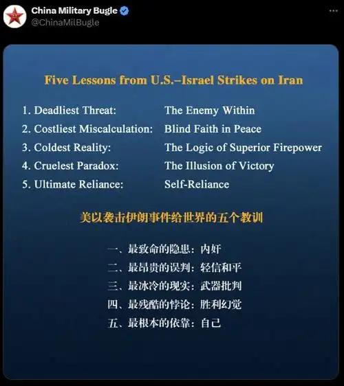 针针见血，振聋发聩！
中国军号在海外发布中英文双语海报：美以袭击伊朗，给世界的五
