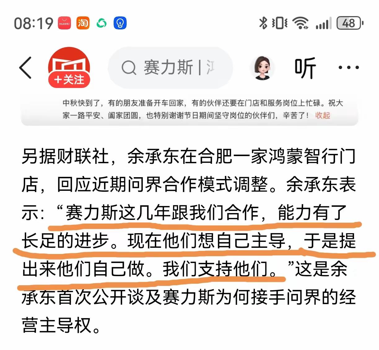 余承东终于回应了跟问界“分手”的原因，原来赛力斯跟华为合作几年之后，有了长足的进