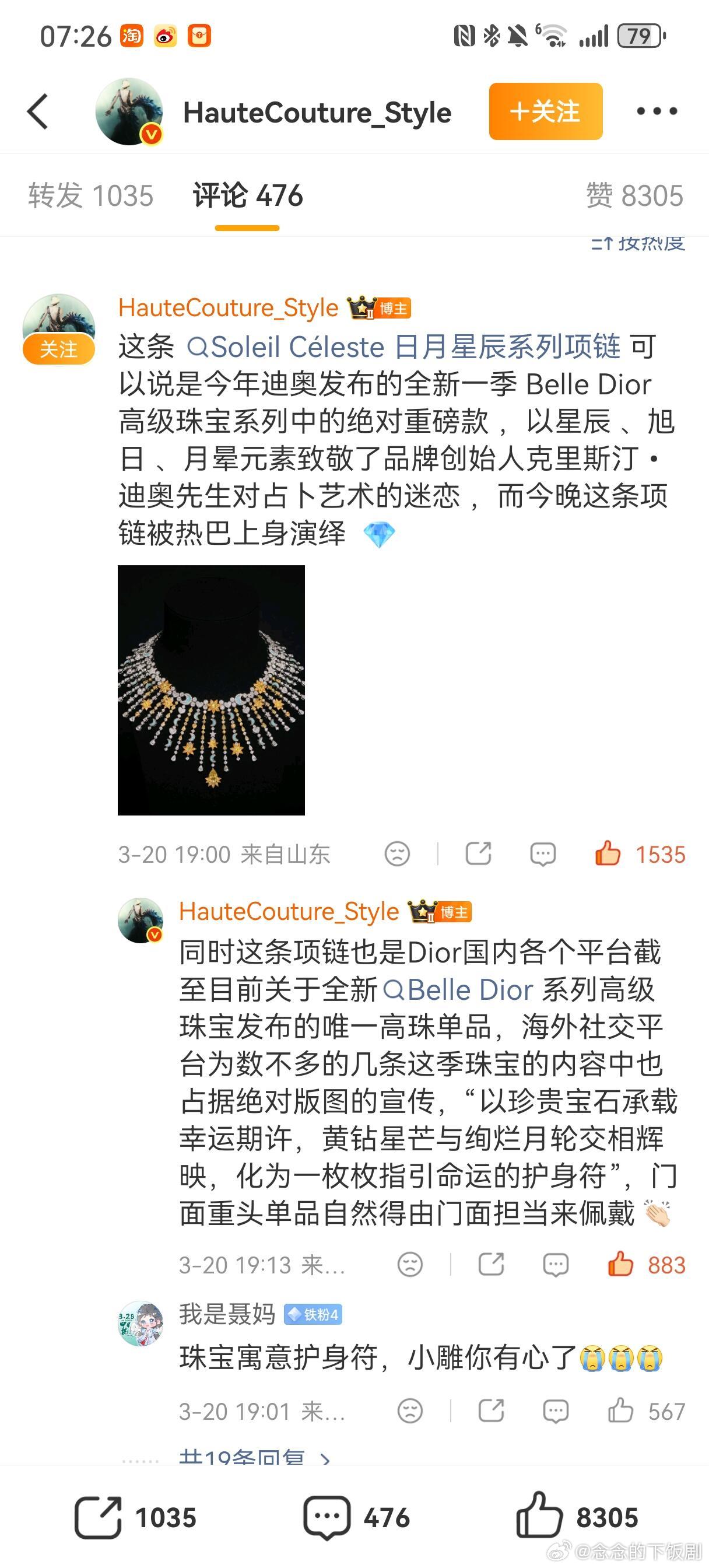 迪丽热巴雕给迪丽热巴佩戴的是最重磅的珠宝美神降临迪丽热巴‖