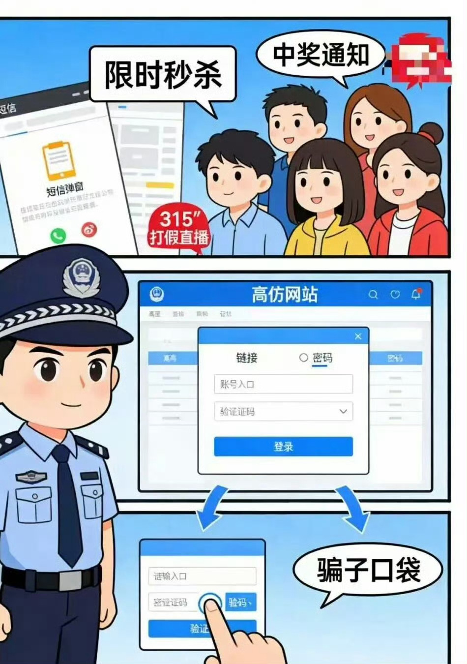 网警提醒看不见的虚假更要防点赞网警这份“315”提醒！购物走官方渠道，不明链接别