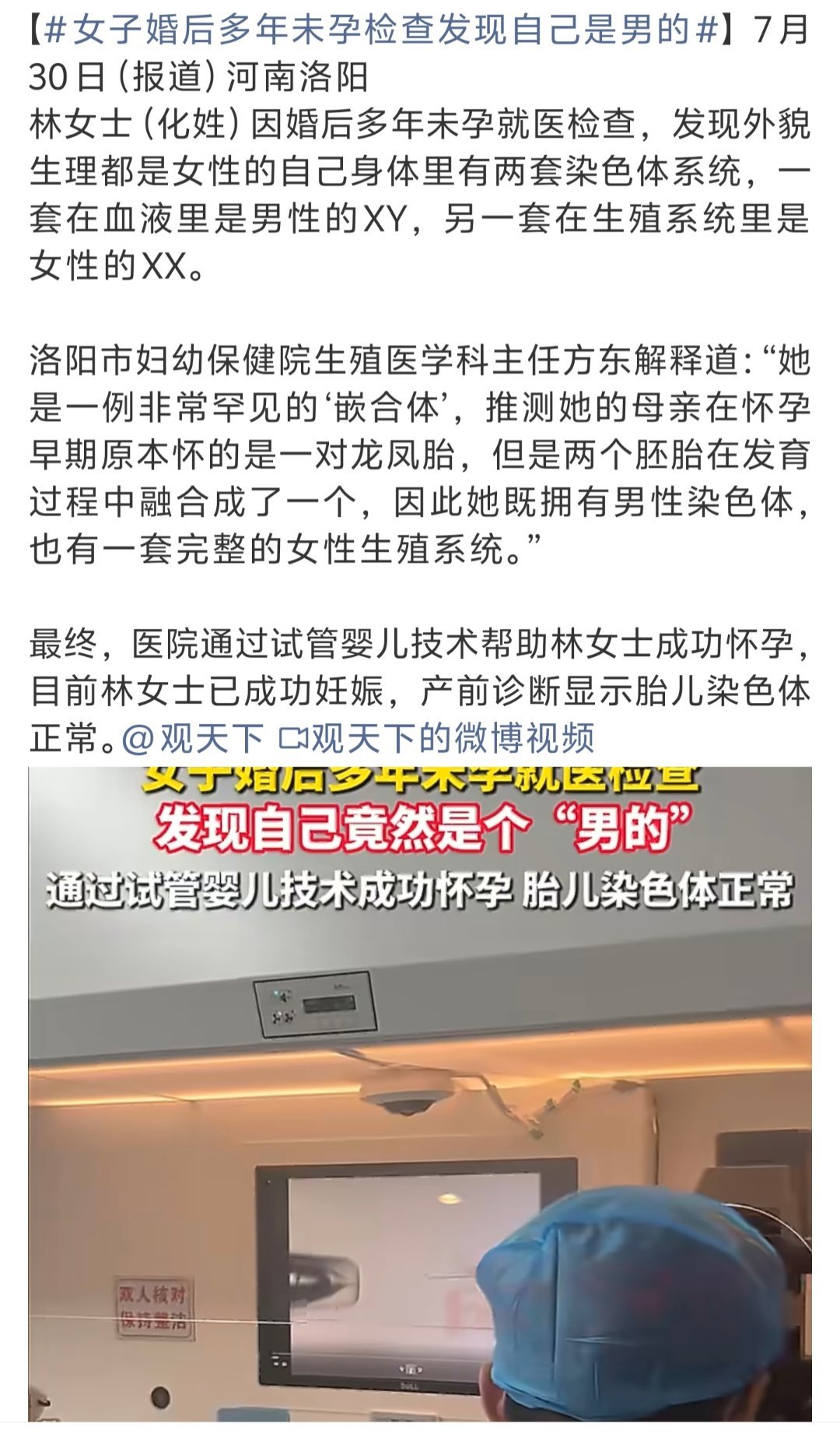 女子婚后多年未孕检查发现自己是男的传说中的雌雄同体？是这么理解的吗？热点观点 女
