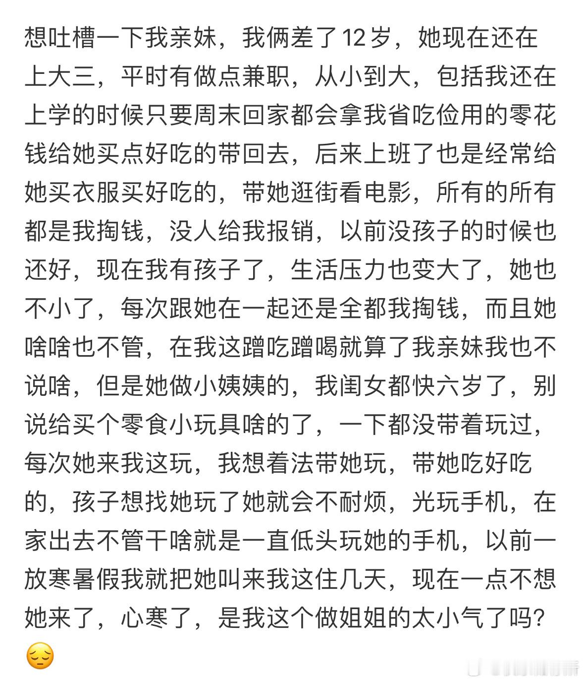 每次跟妹妹出去玩都是我掏钱[哆啦A梦害怕] ​​​