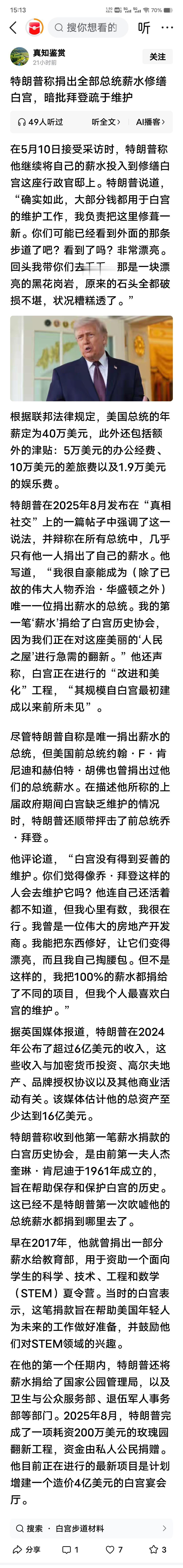特朗普此番以捐薪修缮白宫为由批驳拜登，看似高调行善，实则是典型的美式政治操弄。
