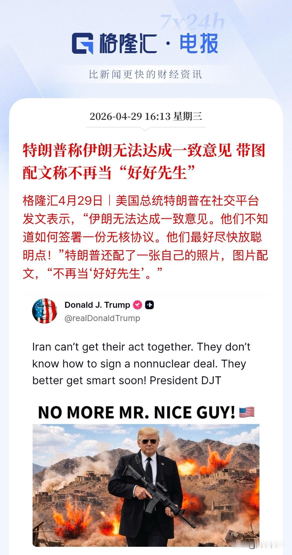 特朗普图文并茂，持枪释放信号，再不放聪明点，要开启第二轮战争，就是这威胁有用不，