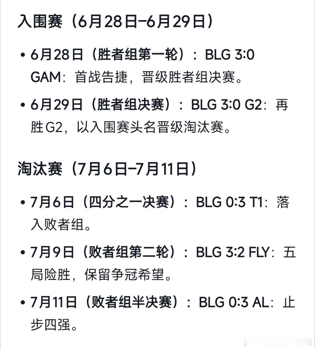 BLG上一次与T1交手，是在2025MSI淘汰赛第二轮！当时BLG以0比3不敌T