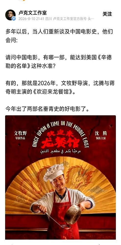 冲着沈腾去电影院找乐子，结果全场观众根本笑不出来。

8月《欢迎来龙餐馆》上映，