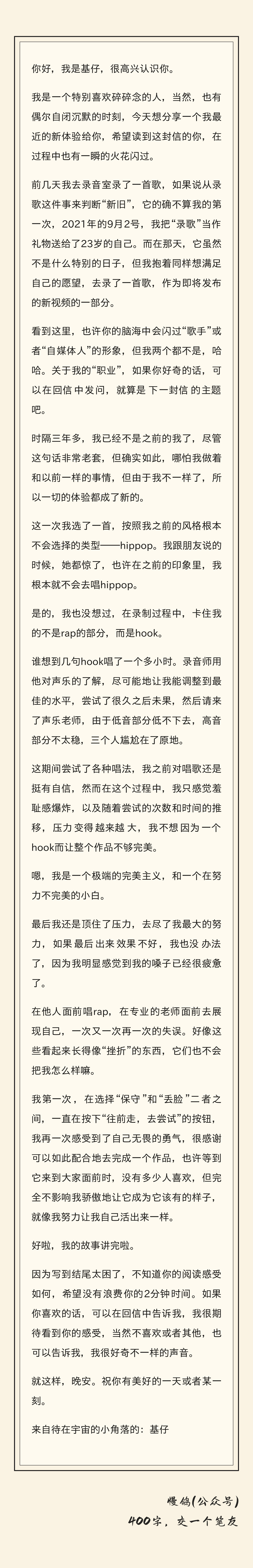 慢鸽[超话]   一个陌生人的来信  一位分享自己去录音室录歌体验的女生，在慢鸽