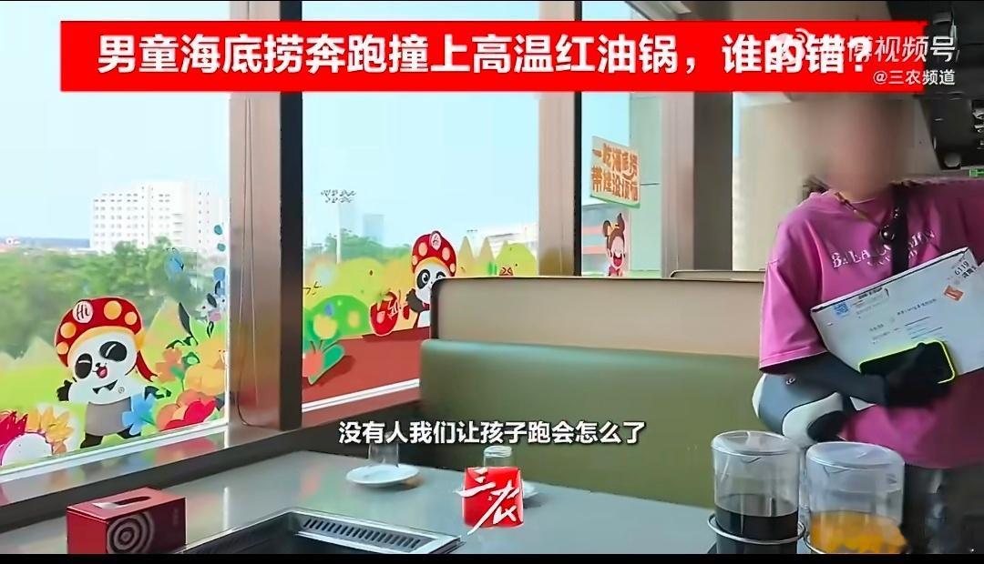 男童海底捞奔跑撞上高温红油锅“没有人让孩子跑会怎么了”员工不是人吗？饮食公共场所