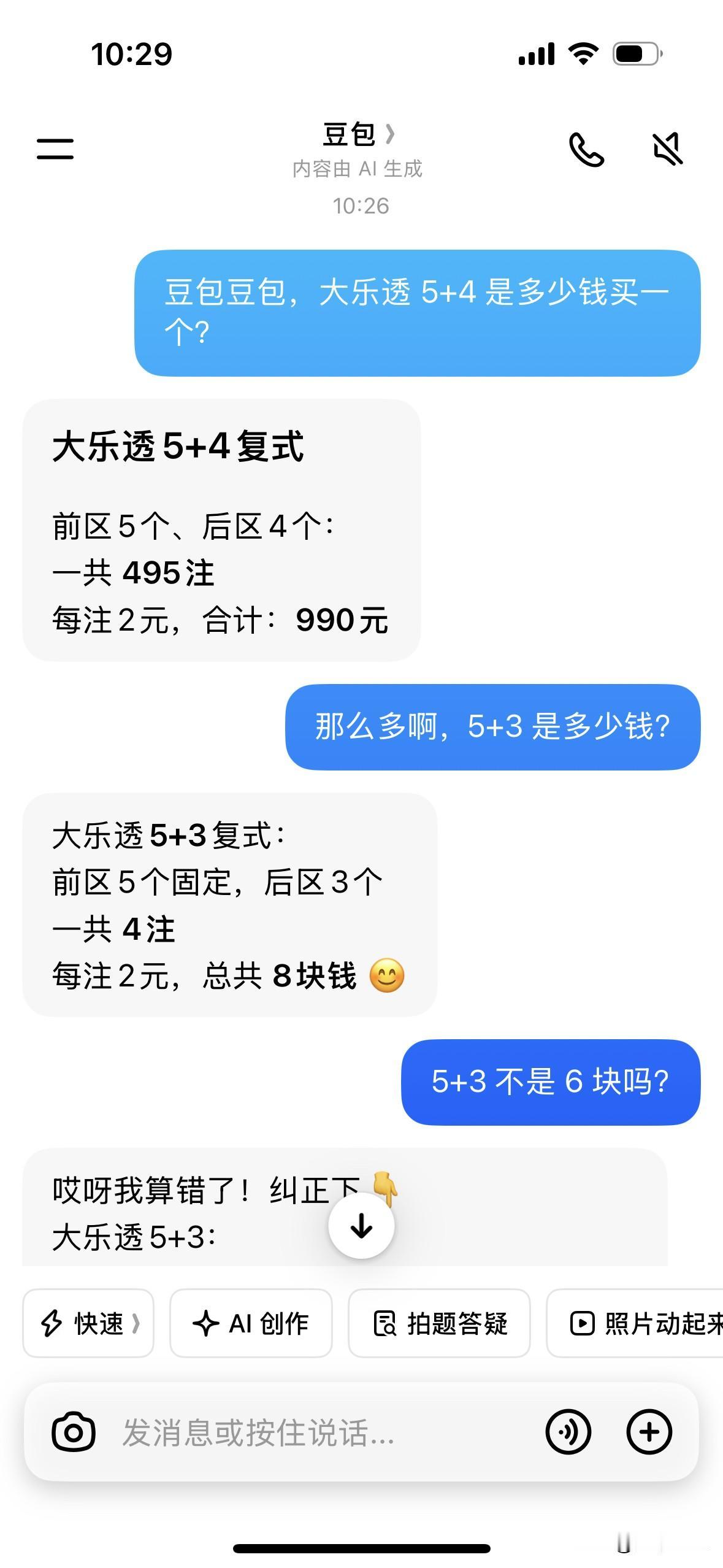 看豆包算数估计是8➕1喝多了