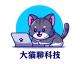 大猫爱聊科技