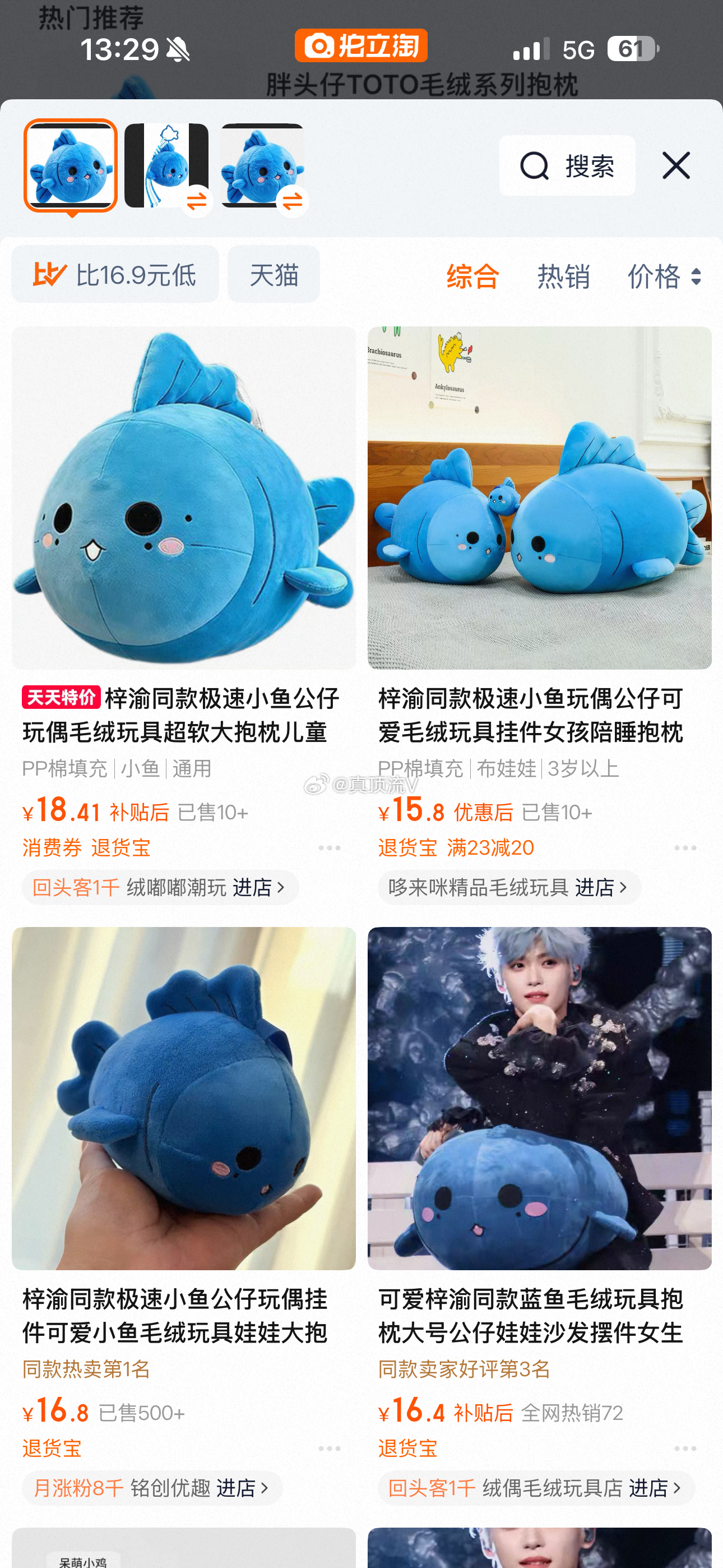 卧槽！梓渝胖头仔toto，你们看我发现了什么？刚才在某宝上搜了一下，结果16.8