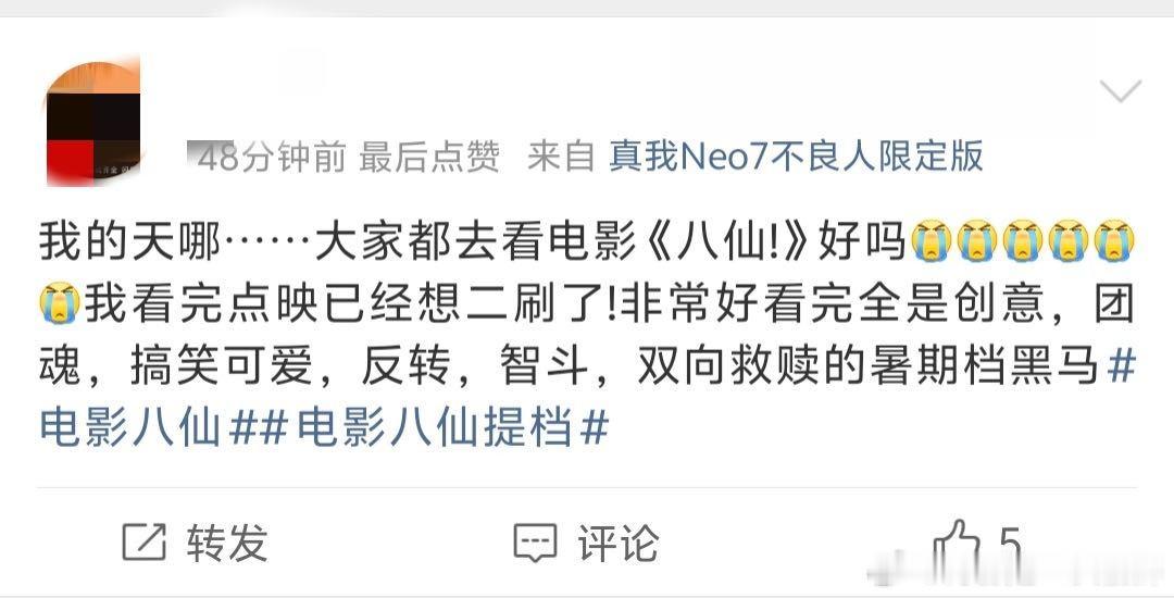 八仙口碑全网点映评价清一色好评，《八仙！》国风特效质感拉满，故事完整流畅，合家欢