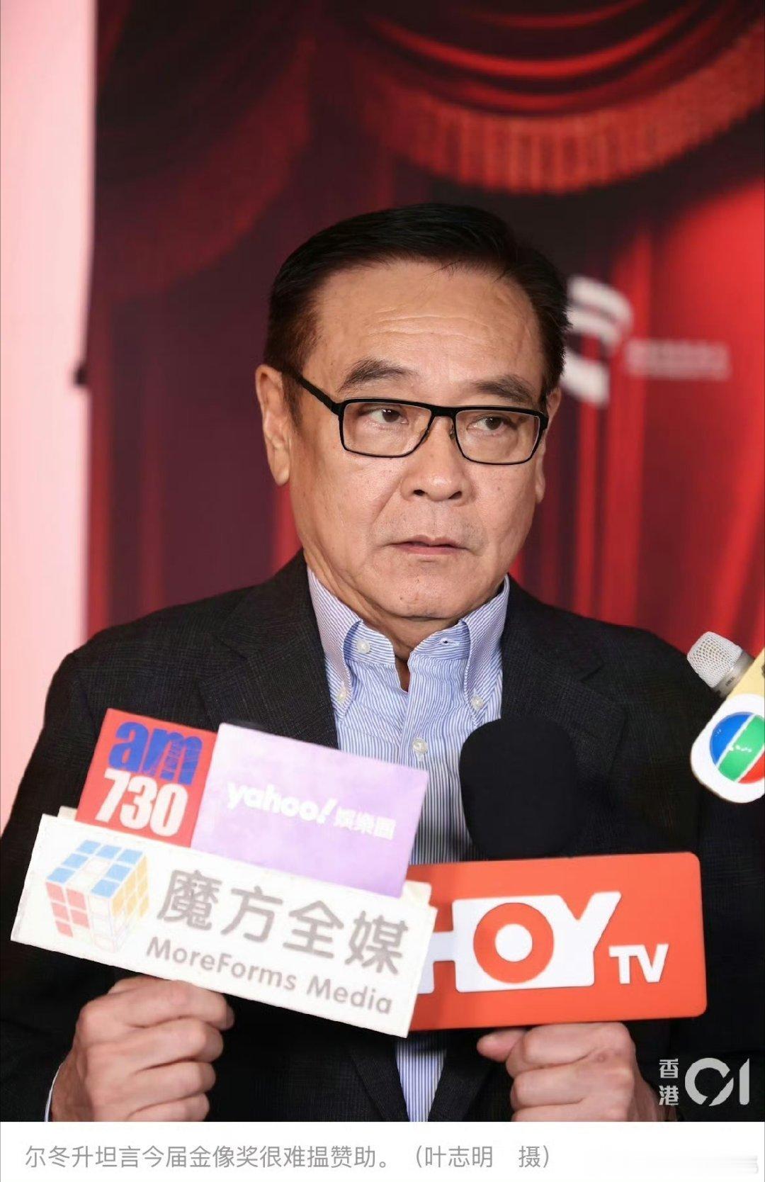 尔冬升谈港影现状说金像奖难邀赞助 ​​​