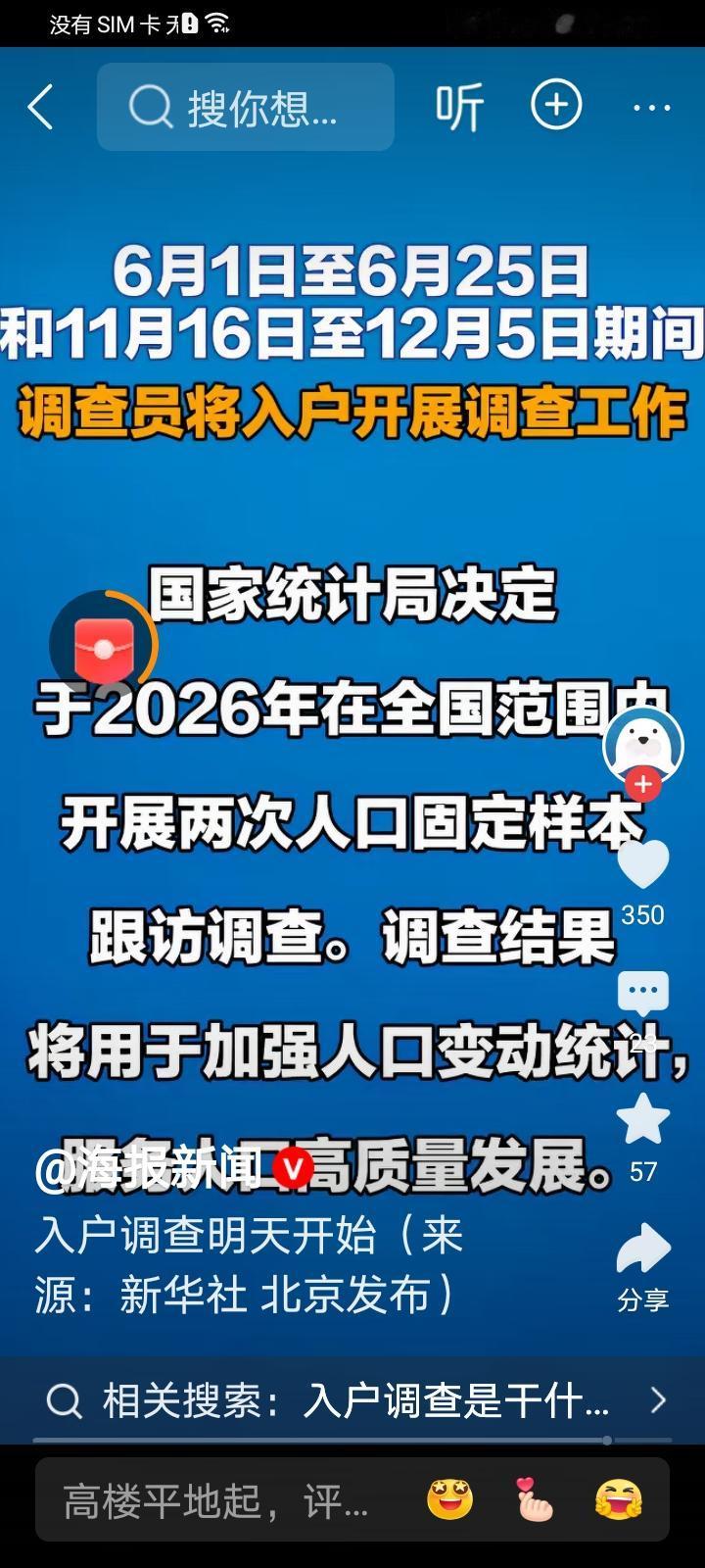 为搞好人口流动情况统计我国将开始入户进行人口普查
