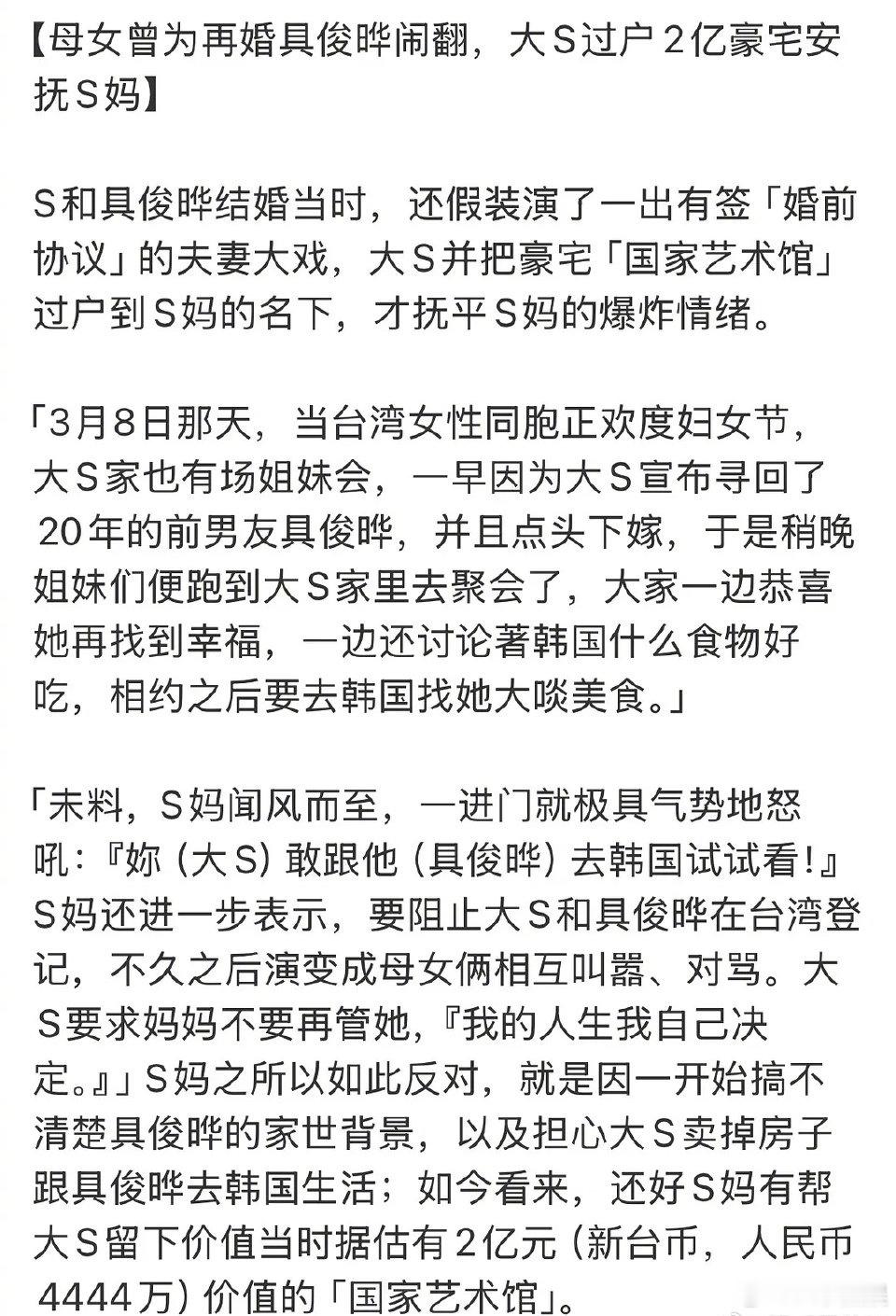 原来大S妈妈说大S没有别的房子是真的婚前买的房子为了嫁具俊晔过户到S妈名下所以大