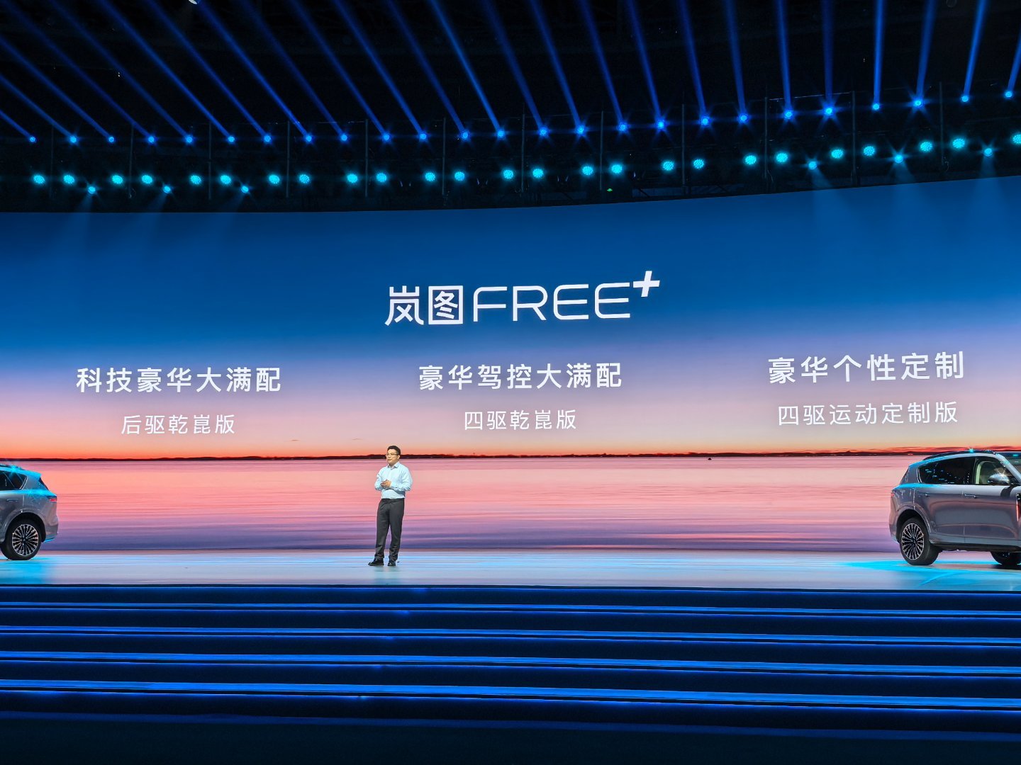 岚图FREE+ 全系标配华为全家桶！而且女王副驾，彩电冰箱都标配。而且电吸门、卡