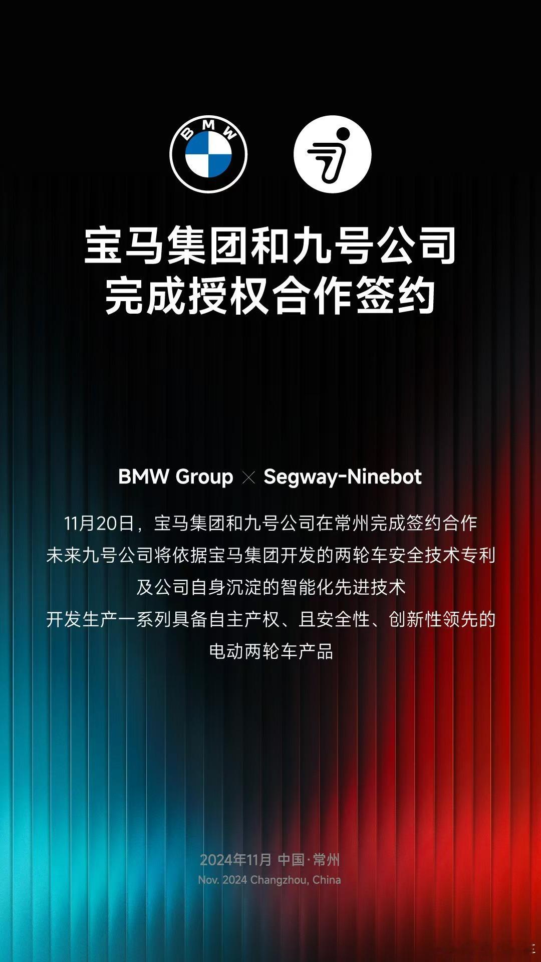 宝马集团和九号公司达成合作 牛啊！Ninebot-BMW 上线了，要不要搞一辆玩