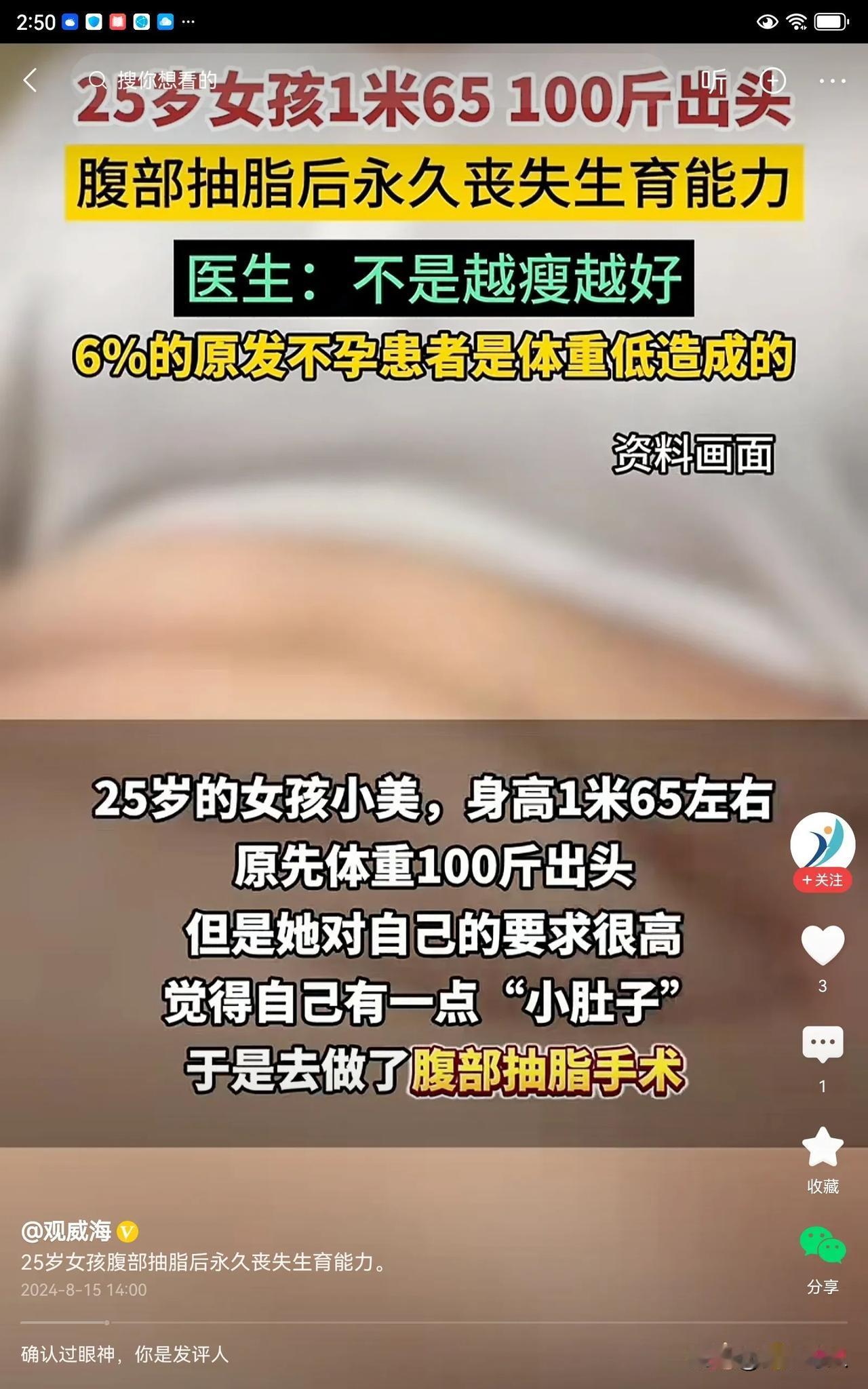 太可怕了，25岁女孩去做腹部抽脂，竟然永久丧失了生育能力。估计这位女孩现在后悔了
